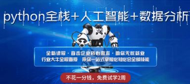 人工智能培訓(xùn)機(jī)構(gòu) 開(kāi)啟AI基礎(chǔ)軟件開(kāi)發(fā)之旅